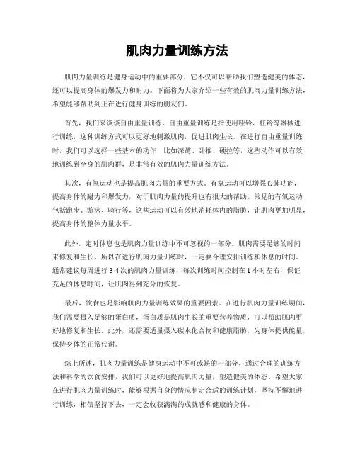 肌肉力量训练方法