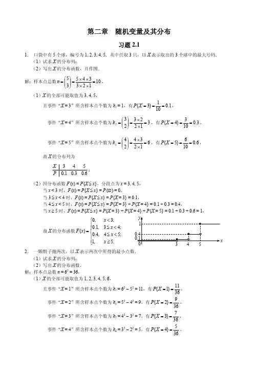 概率论与数理统计第二章习题答案（PDF）