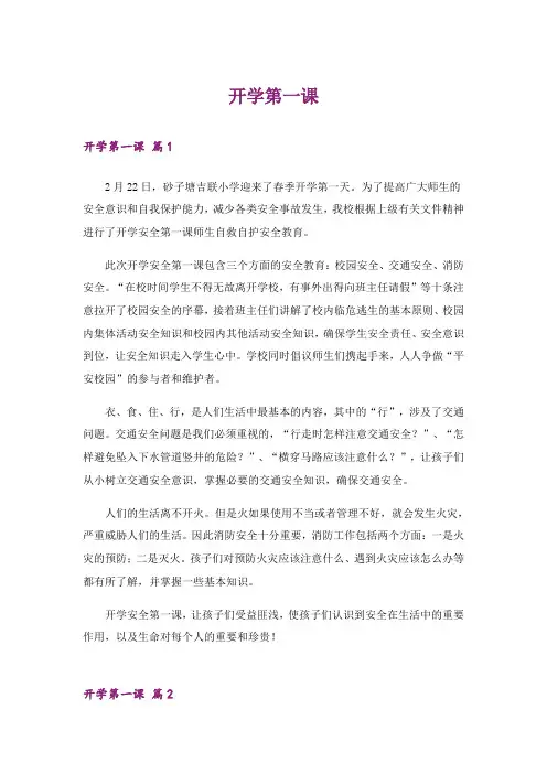 开学第一课