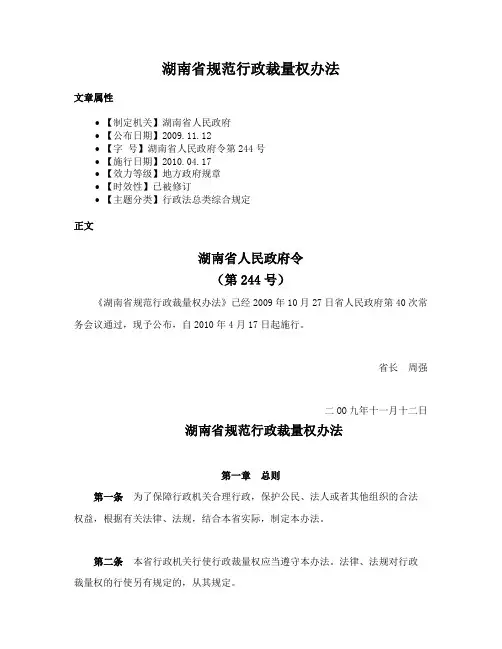 湖南省规范行政裁量权办法