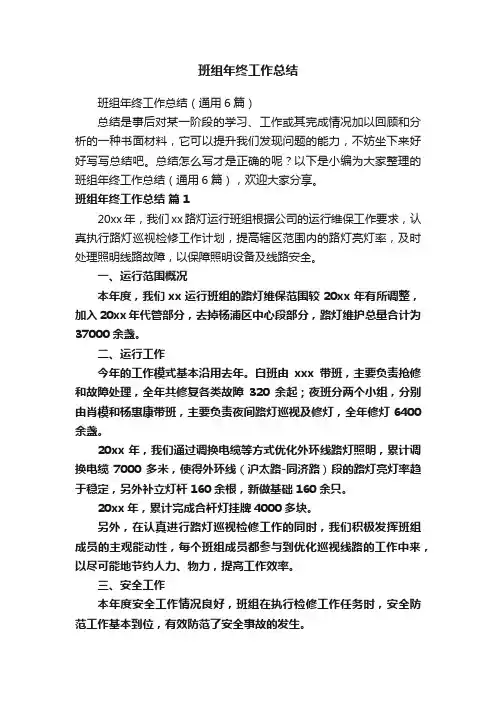 班组年终工作总结