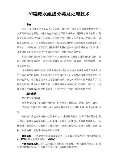 印染废水组成分类及处理方法