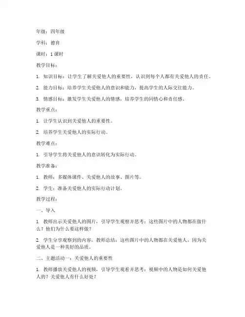 小学德育活动班会教案模板
