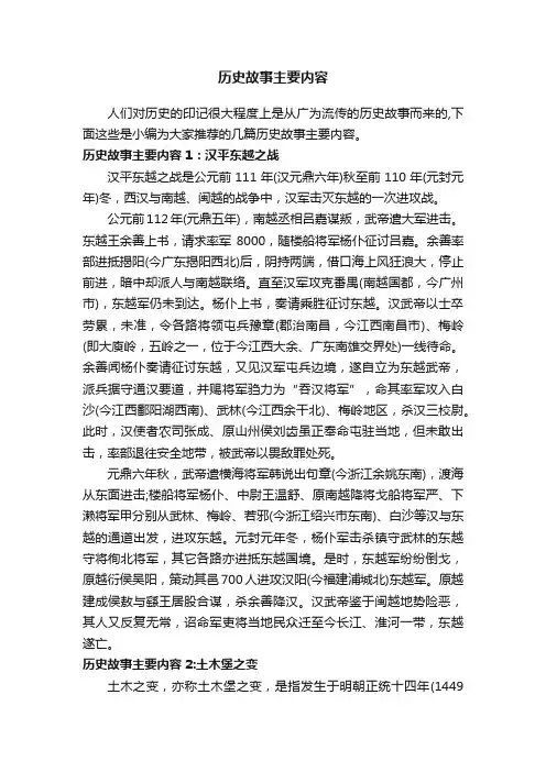 历史故事主要内容