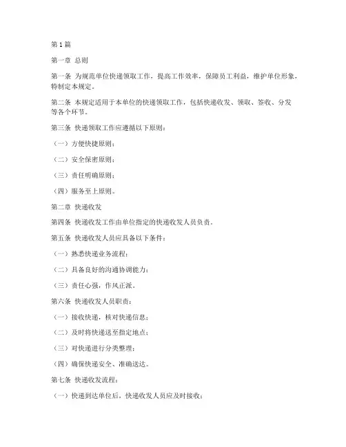 单位快递领取管理规定(3篇)
