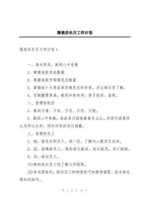 服装店长月工作计划
