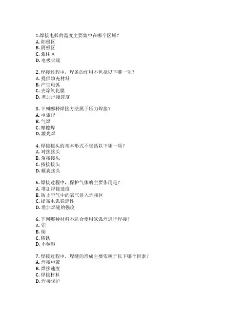 焊工证焊接工艺基础考试 选择题 55题