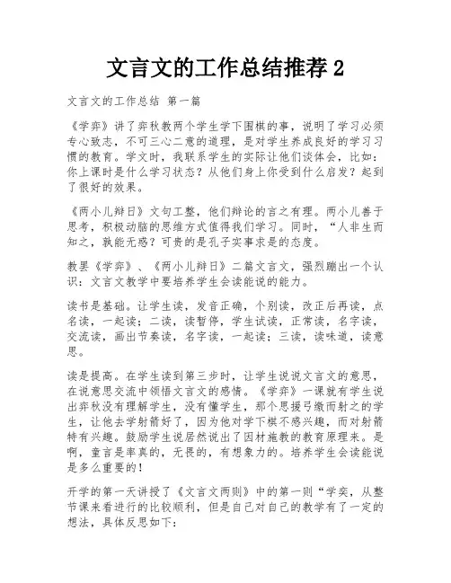 文言文的工作总结推荐2