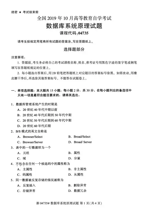 全国2019年10月高等教育自学考试(04735)数据库系统原理试题及答案
