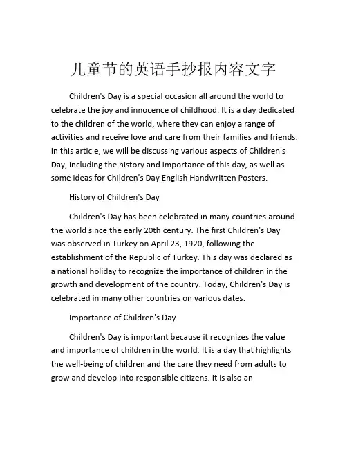 儿童节的英语手抄报内容文字