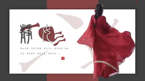 古诗词诵读《静女》 统编版高中语文必修上册