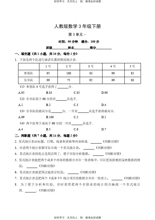 人教版数学三年级下册第三单元 测试试卷(含答案)