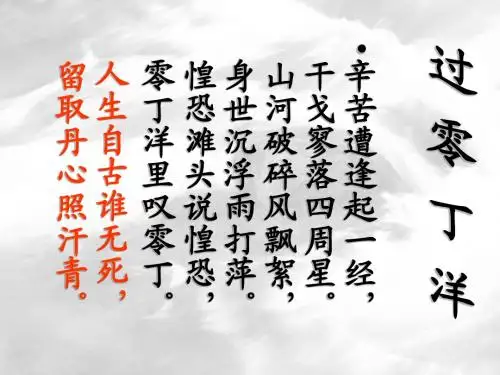八年级语文过零丁洋