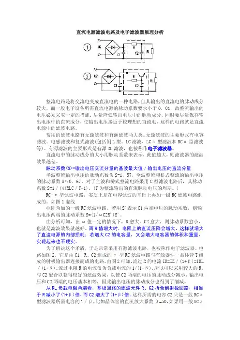 晶体管电子滤波器