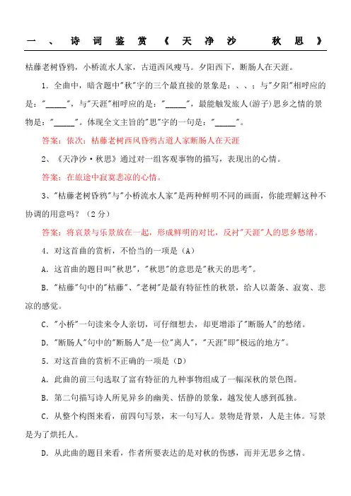 正式中考诗词鉴赏《天净沙秋思》含答案