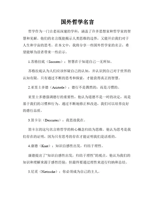 国外哲学名言