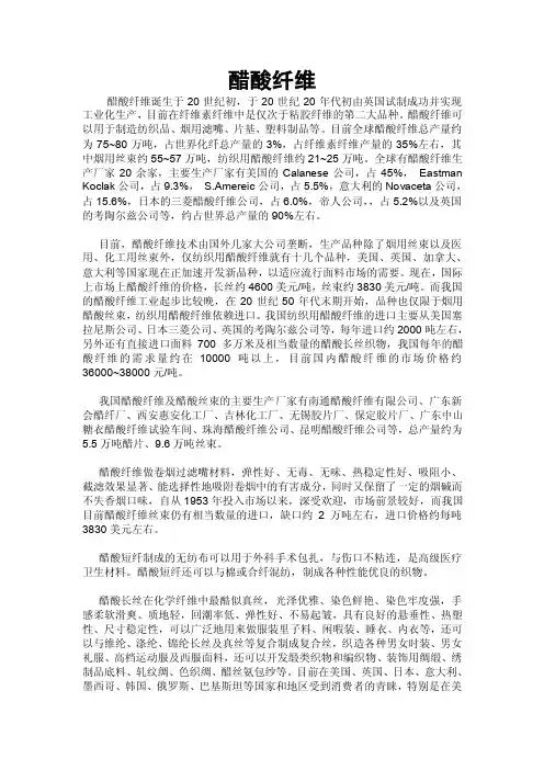 醋酸纤维——精选推荐