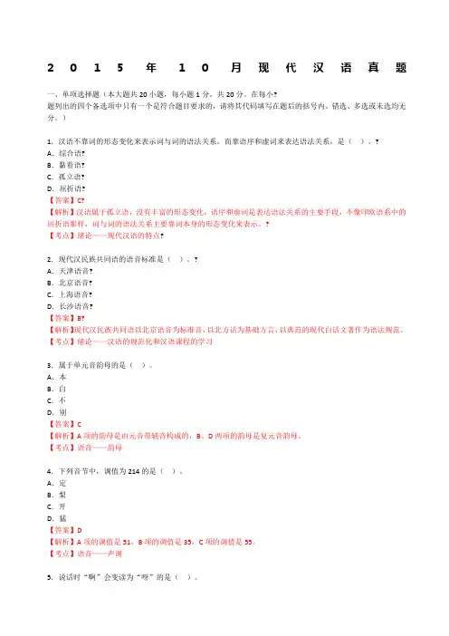 现代汉语真题带答案