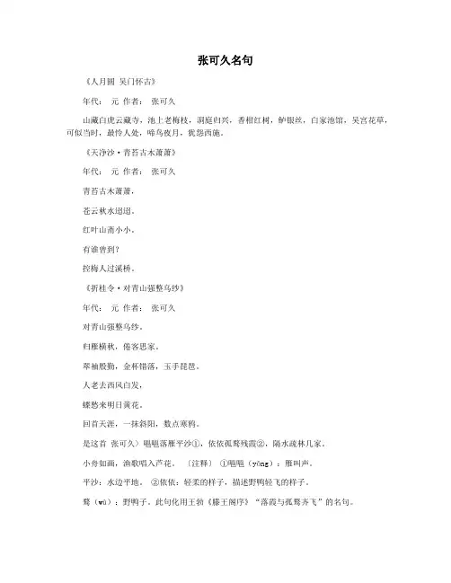 张可久名句