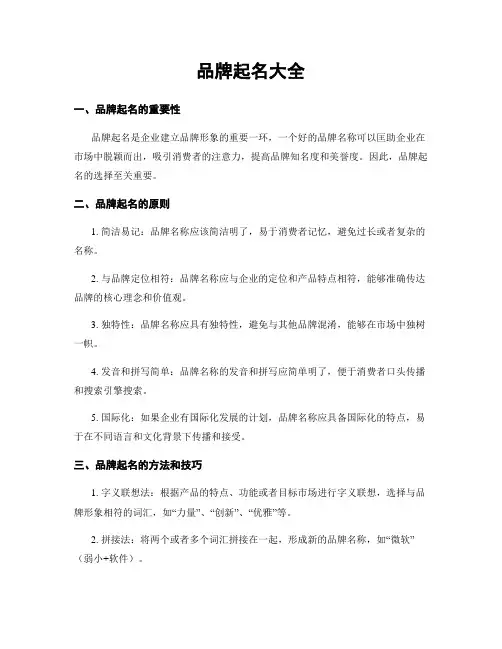 品牌起名大全