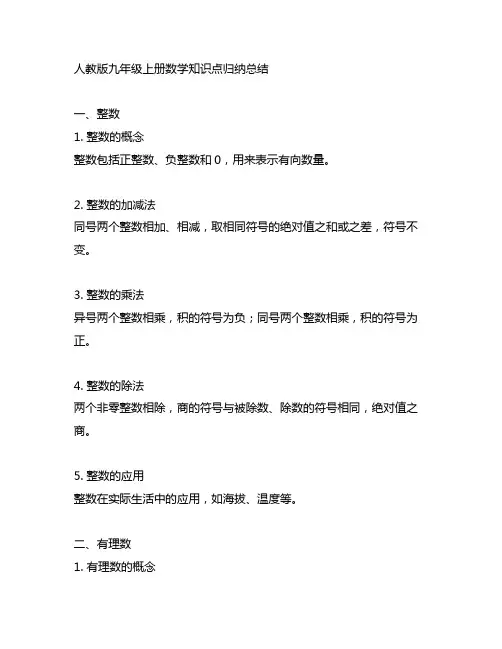 人教版九年级上册数学知识点归纳总结