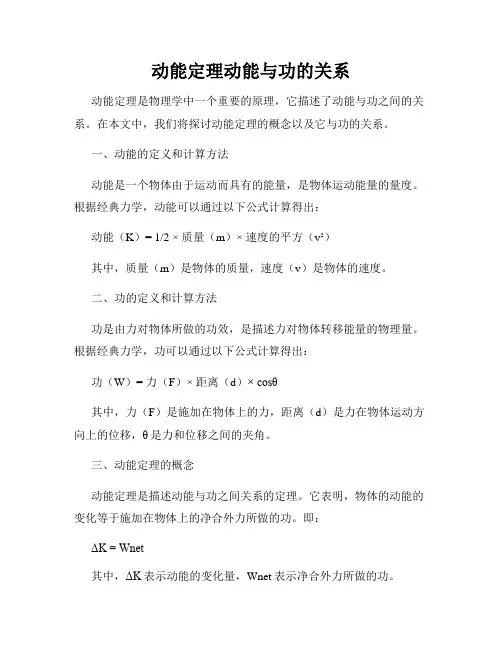 动能定理动能与功的关系