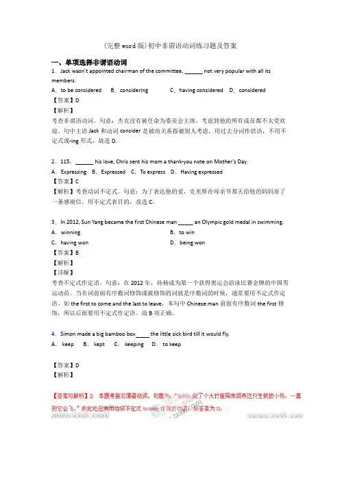 (完整word版)初中非谓语动词练习题及答案