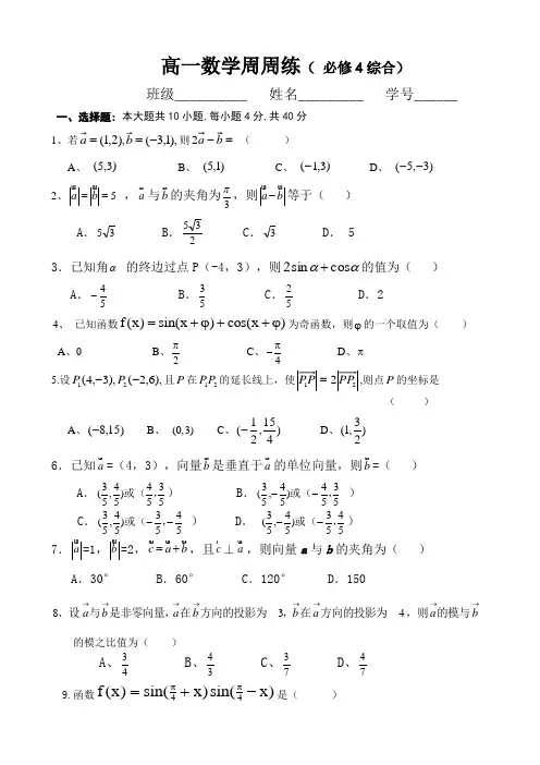 高一数学周周练测试题
