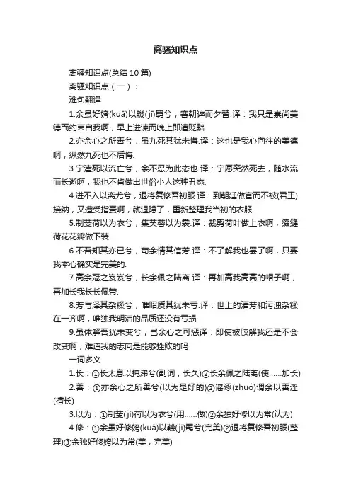 离骚知识点
