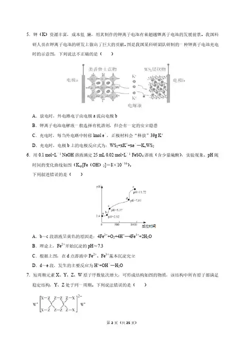 2020高考化学押题卷附答案