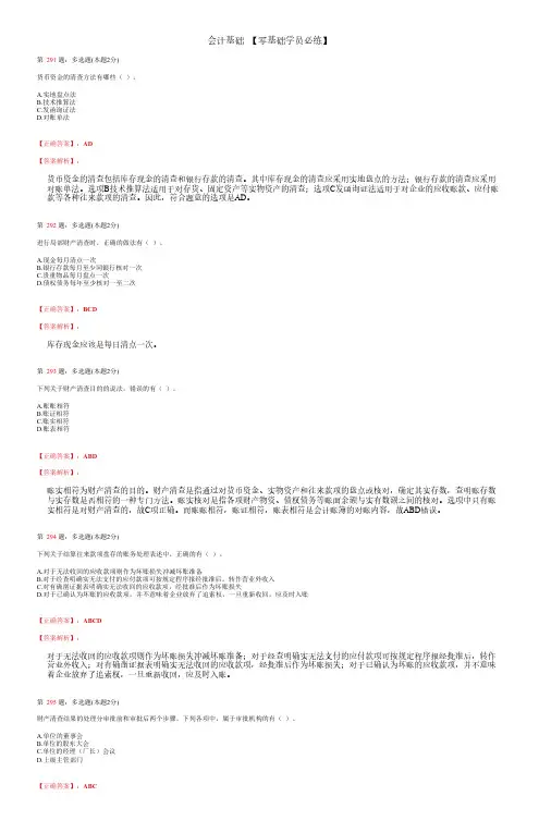 会计基础_第九章_财产清查_练习题 (7)