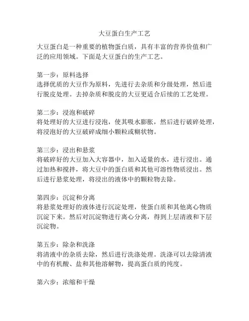 大豆蛋白生产工艺