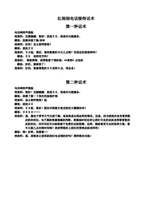电话接待话术