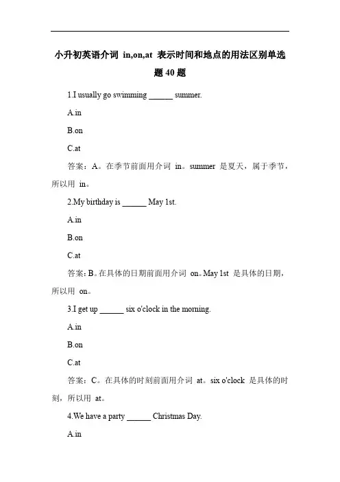 小升初英语介词 in,on,at 表示时间和地点的用法区别单选题40题