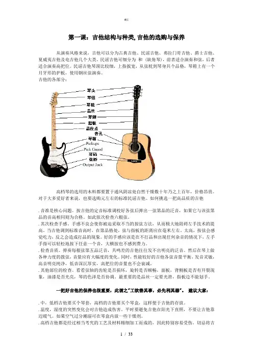 吉他入门经典教程(杂项)