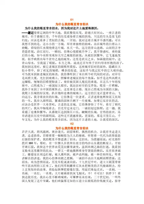 【九年级同题作文】为什么我的眼里常含泪水(范文4篇)(素材)