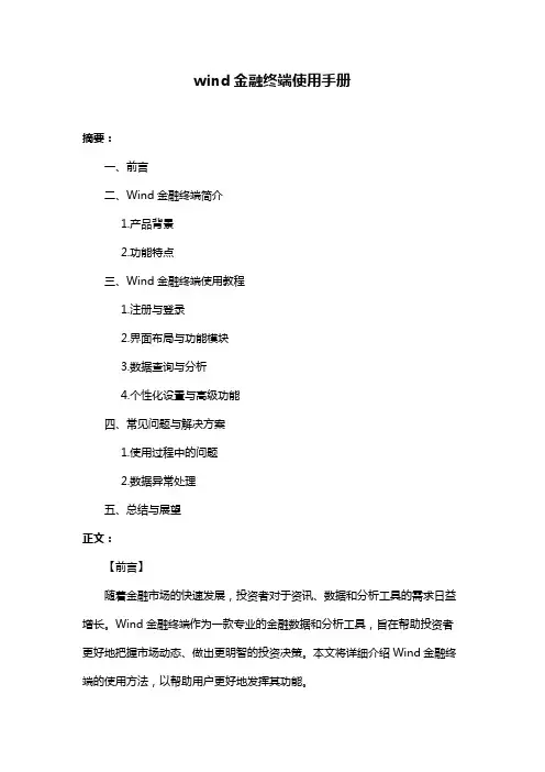 wind金融终端使用手册
