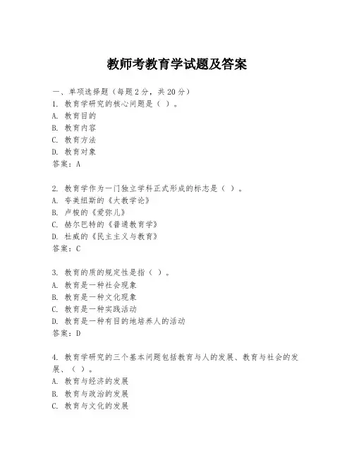 教师考教育学试题及答案