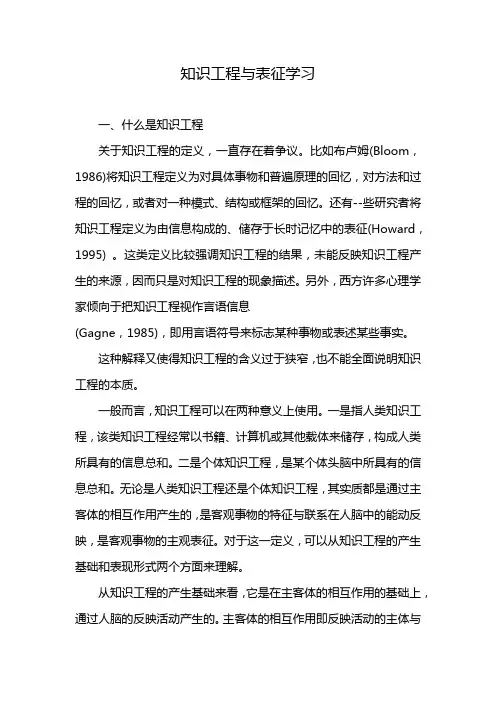 知识工程与表征学习
