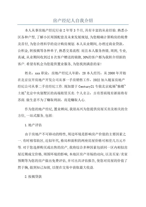 房产经纪人自我介绍