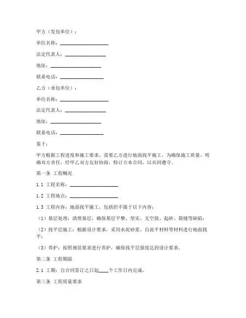 地面找平劳务分包合同