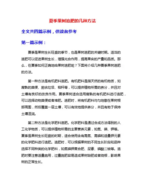 夏季果树追肥的几种方法