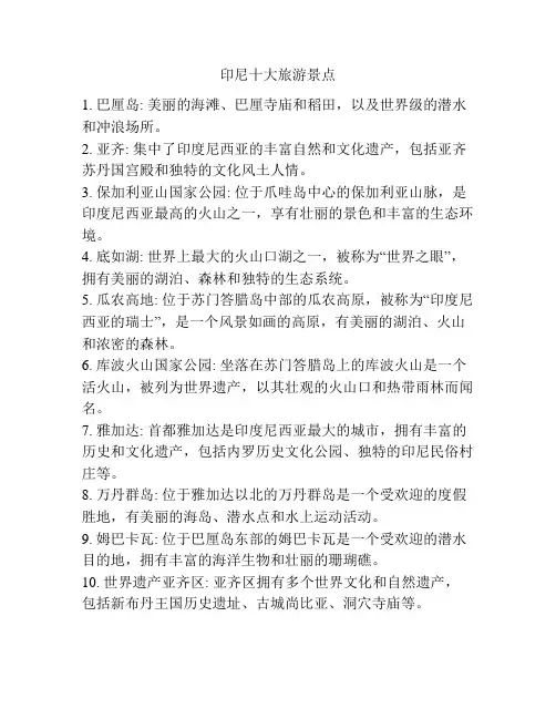 印尼十大旅游景点