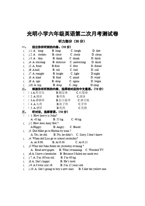 光明小学六年级英语第二次月考测试卷