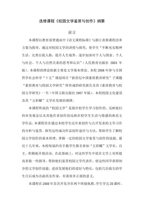 选修课程纲要