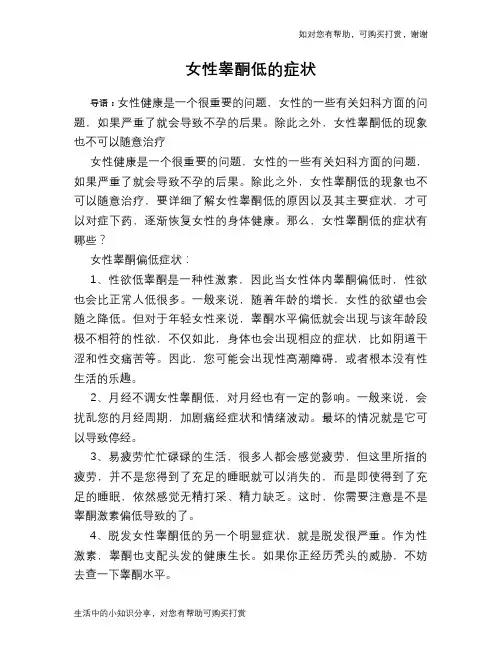 女性睾酮低的症状