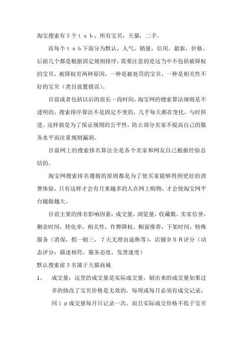 淘宝搜索排名规则