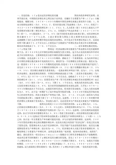 中国全要素生产率为何明显下降