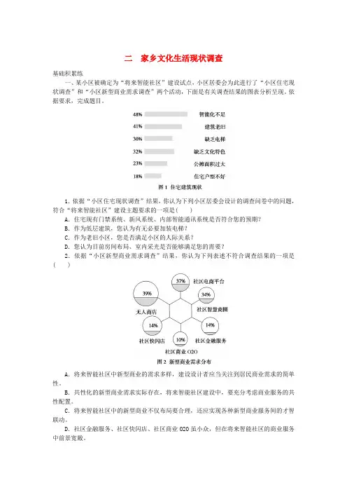 2023_2024学年新教材高中语文第4单元家乡文化生活4
