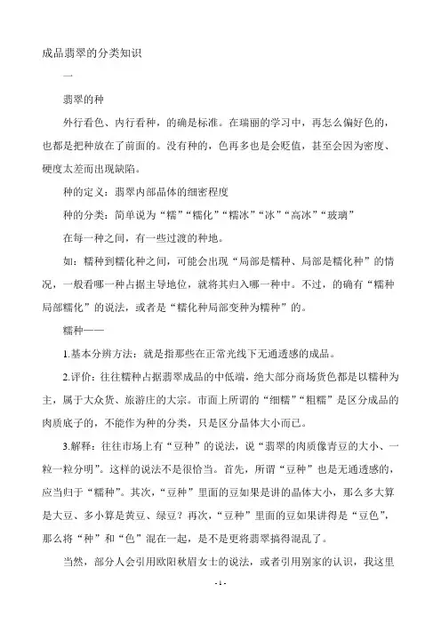 翡翠的知识笔记